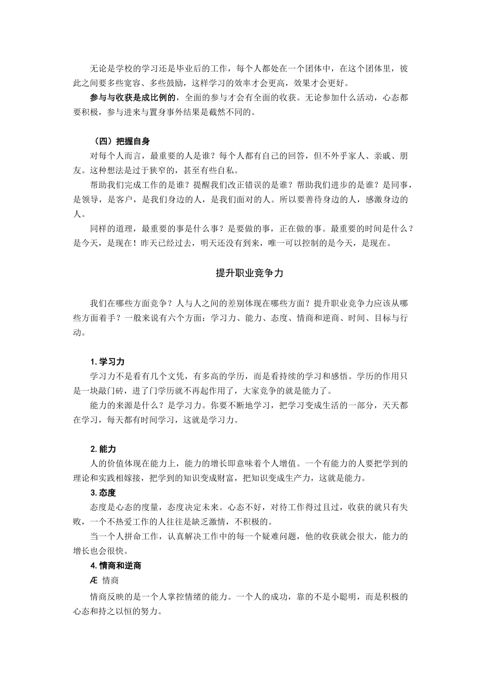 课程《如何成为职业化员工》_第3页