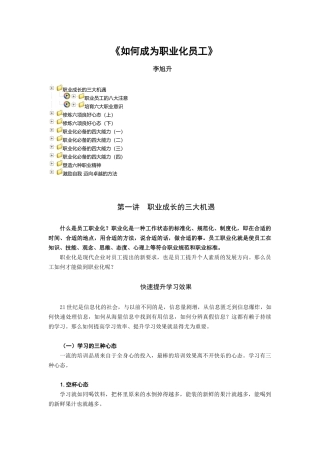 课程《如何成为职业化员工》