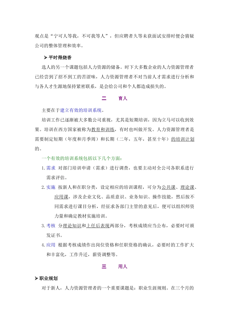 《经理人》--人力资源管理的核心_第2页