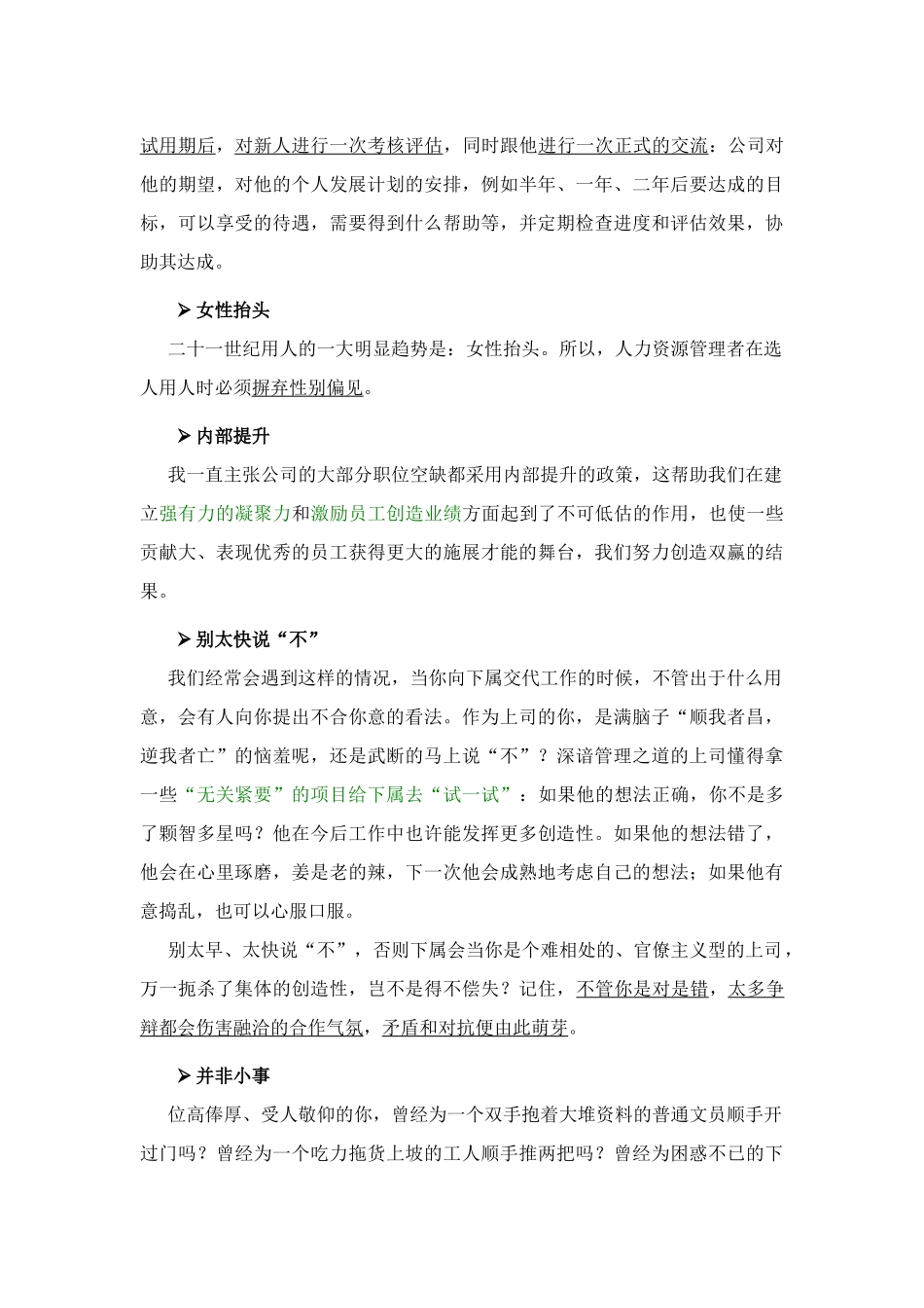 《经理人》--人力资源管理的核心_第3页