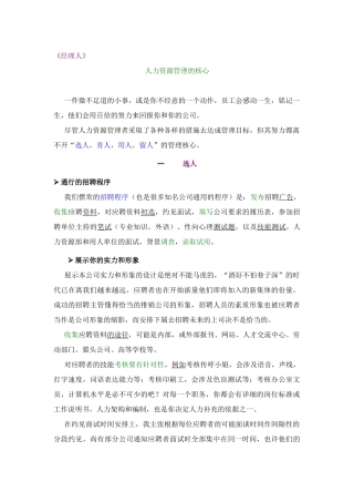 《经理人》--人力资源管理的核心