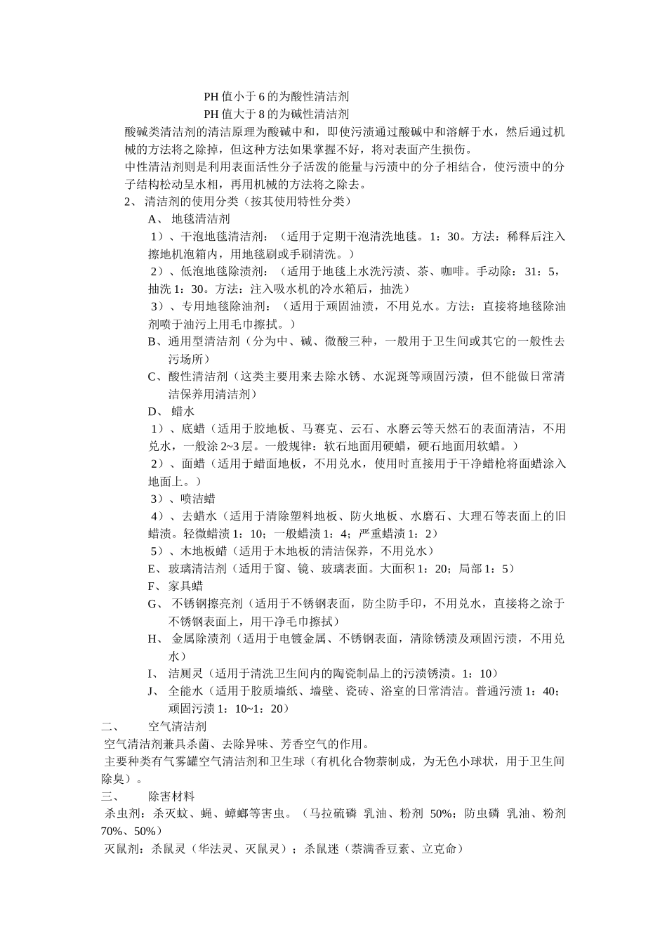 保洁培训教程(实操)_第2页