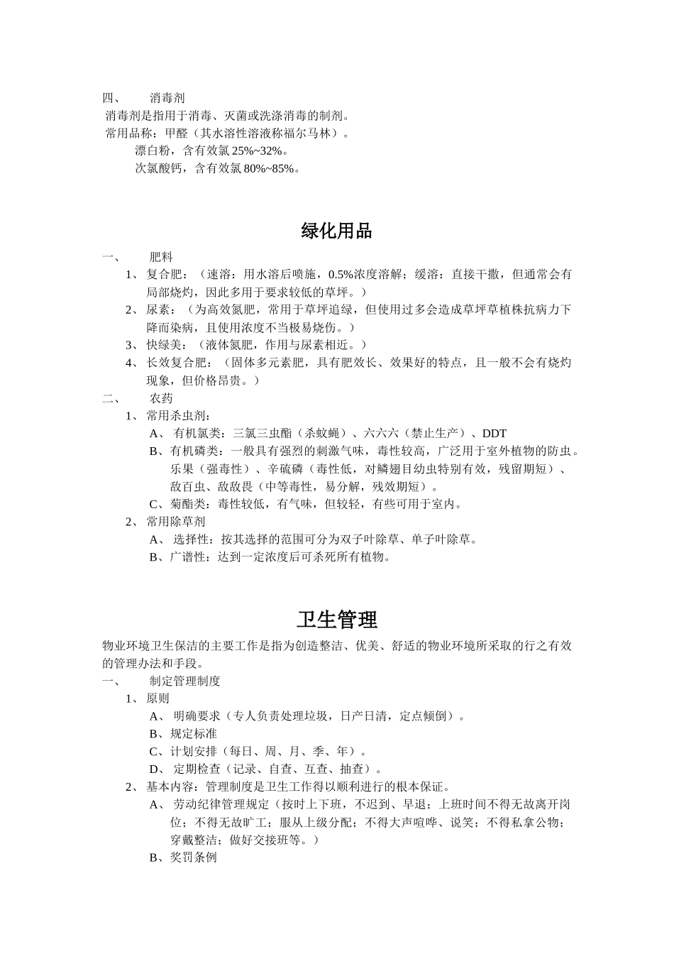 保洁培训教程(实操)_第3页