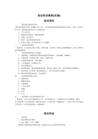 保洁培训教程(实操)