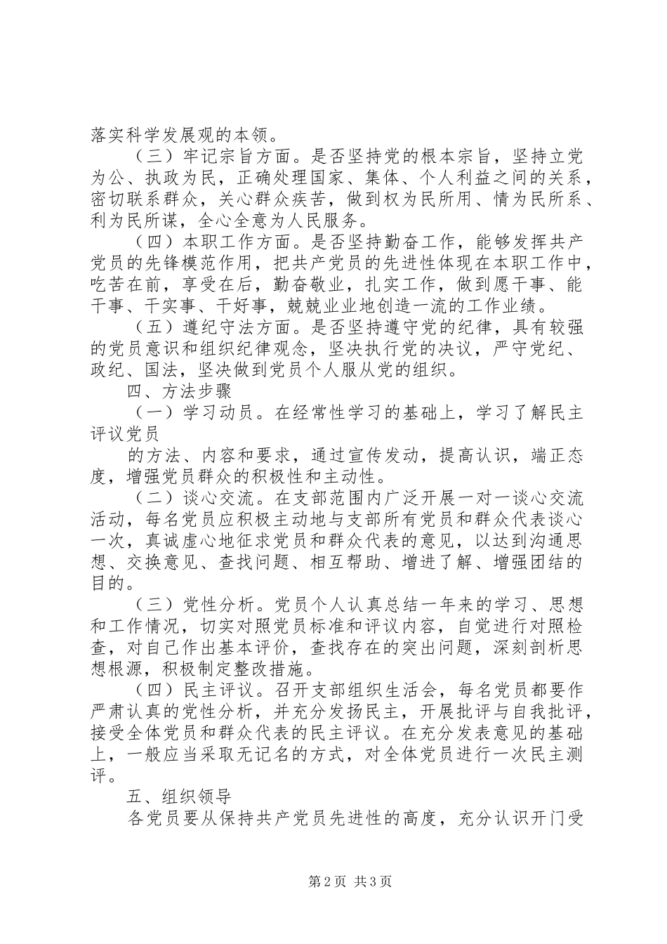 民主评议党员工作实施方案 _第2页