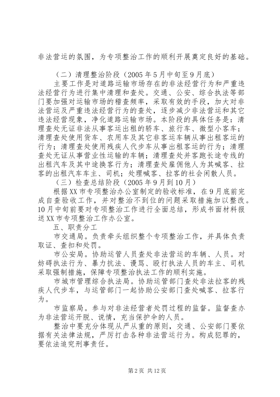 道路运输市场非法营运行为专项整治工作方案 _第2页