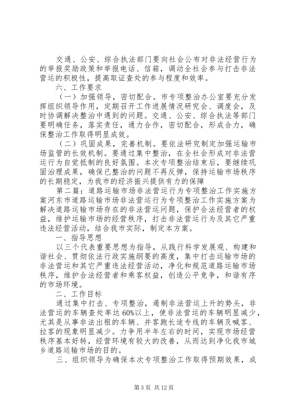 道路运输市场非法营运行为专项整治工作方案 _第3页