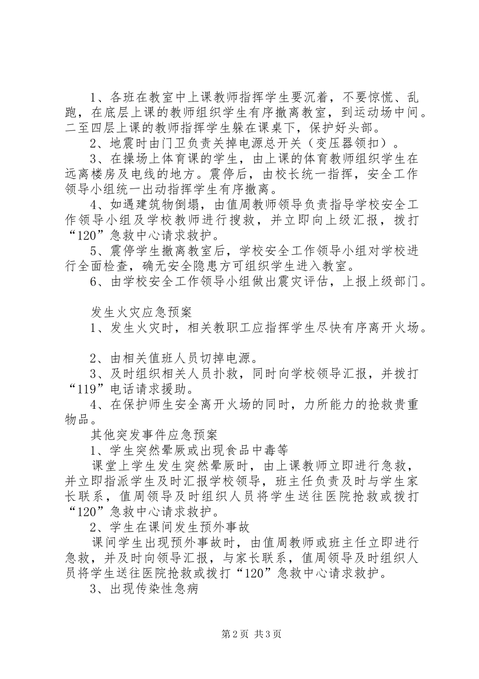 舆情突发事件处置应急预案 _第2页