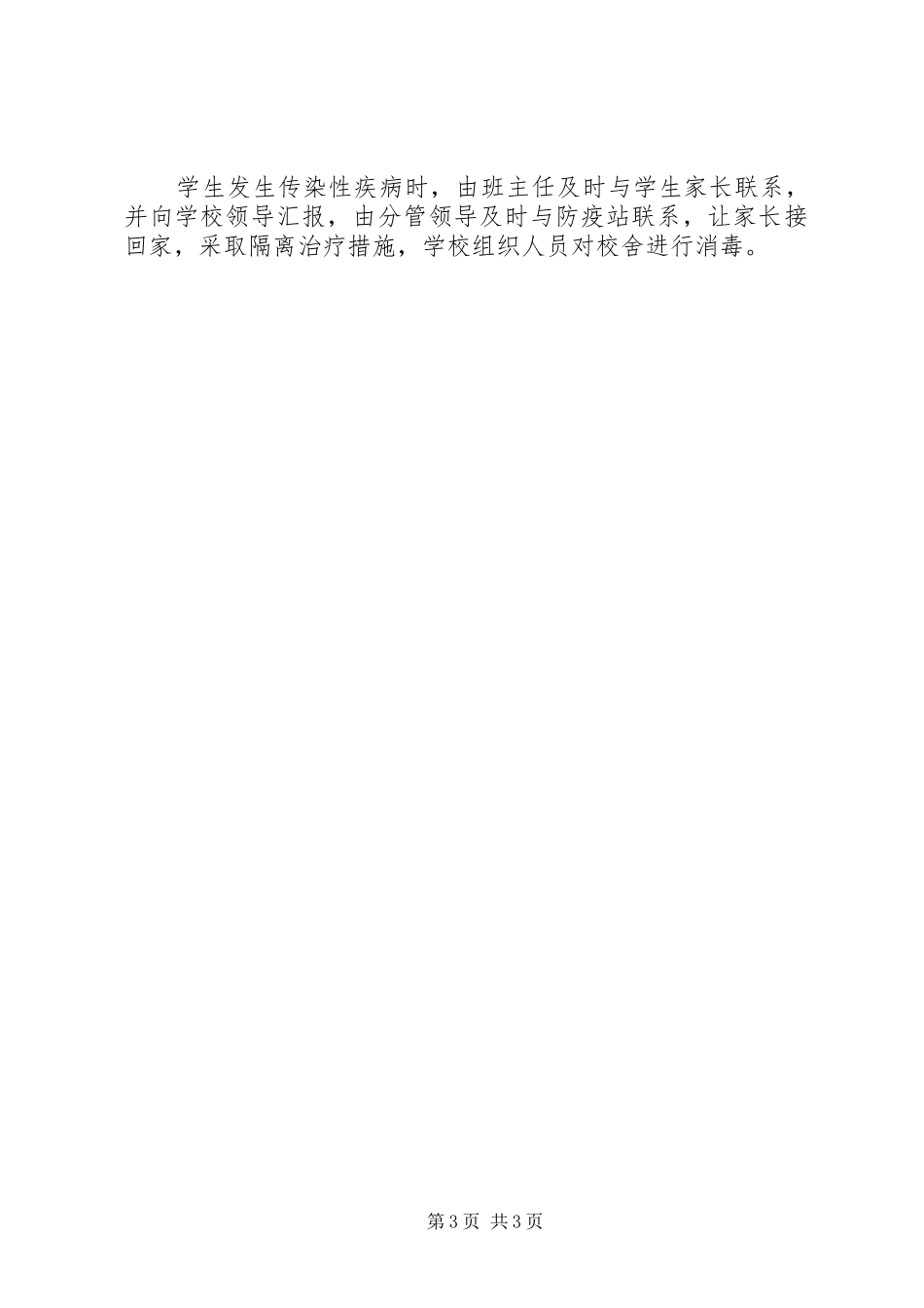 舆情突发事件处置应急预案 _第3页