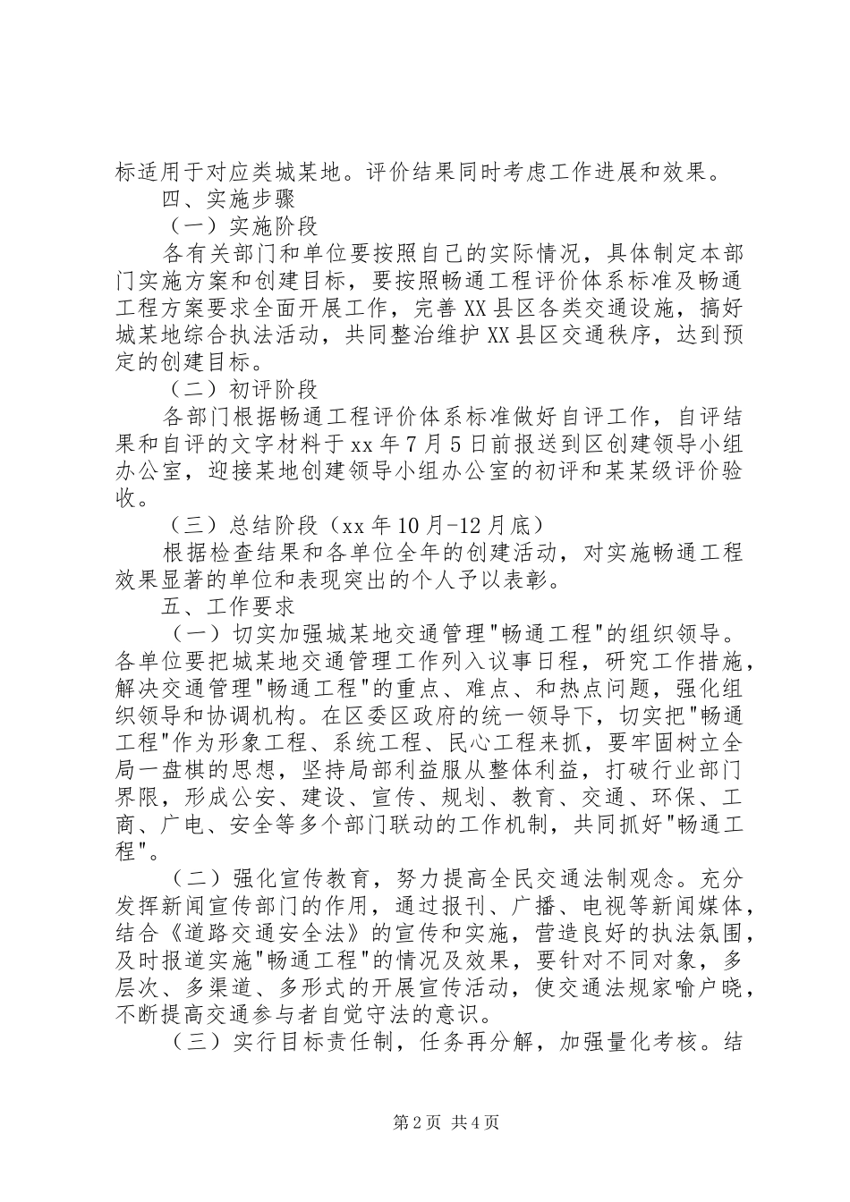 城市交通管理“畅通工程”方案 _第2页