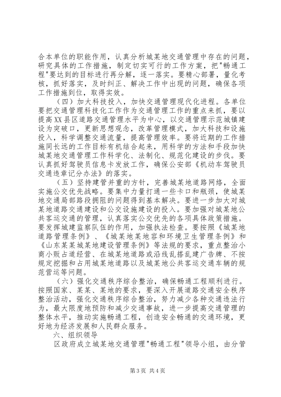城市交通管理“畅通工程”方案 _第3页
