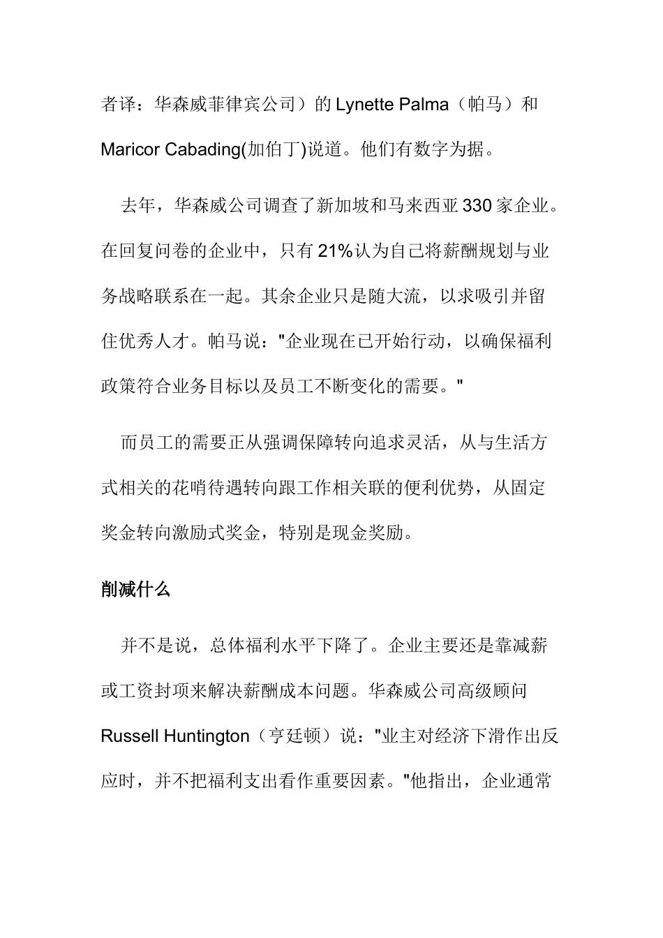 福利一再降，现金最吃香_第3页