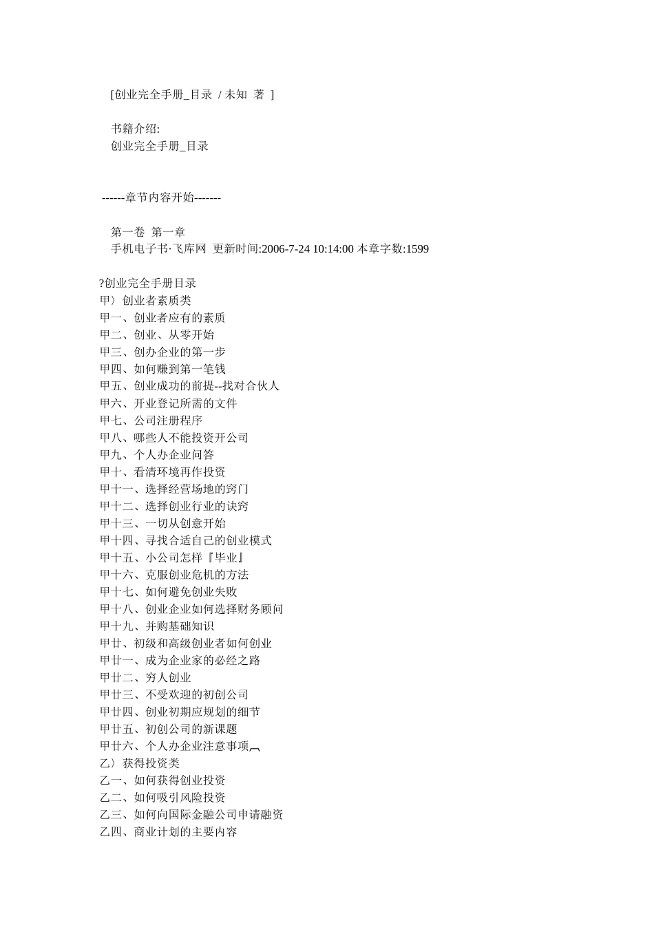 创业完全手册_第1页