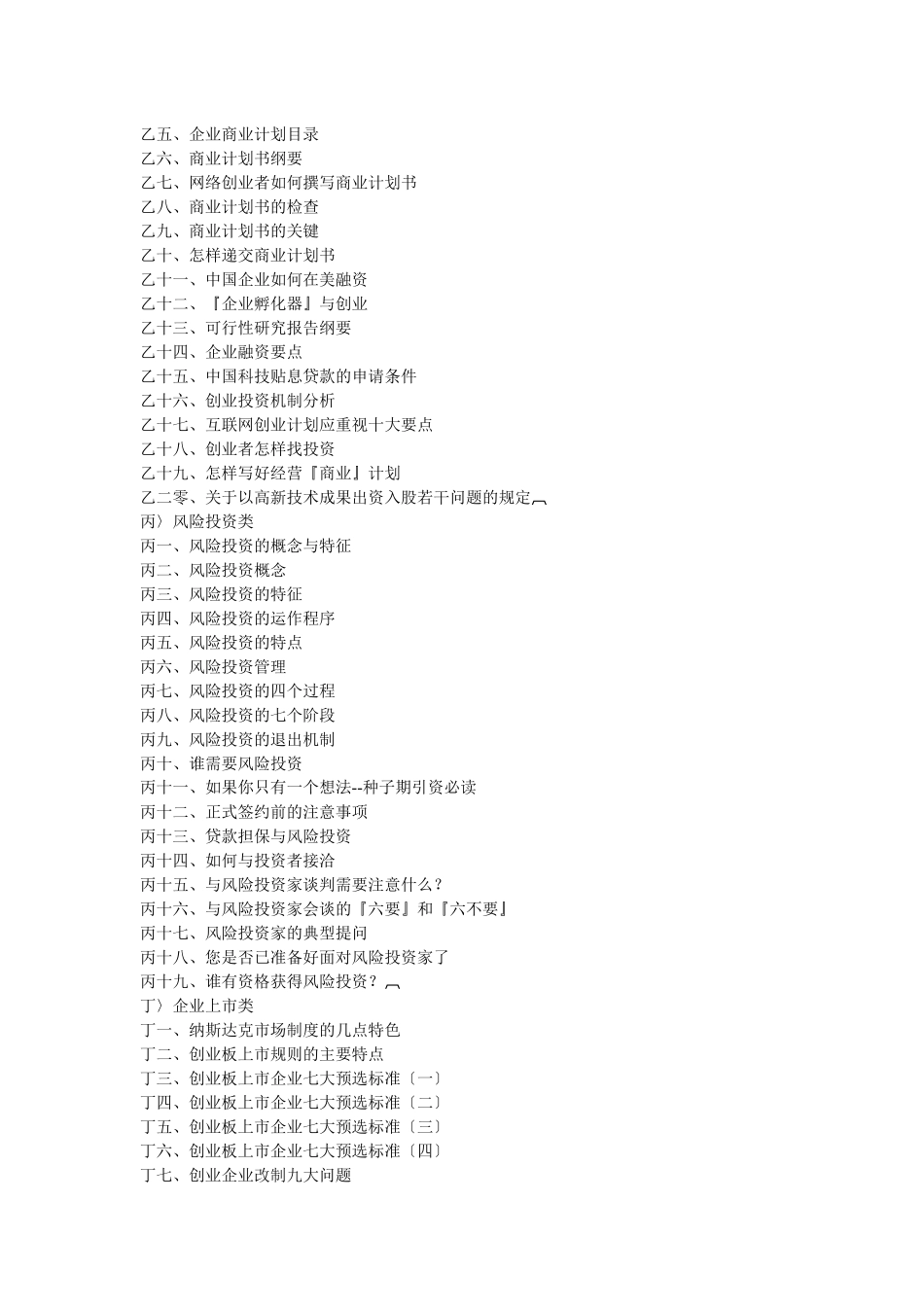 创业完全手册_第2页