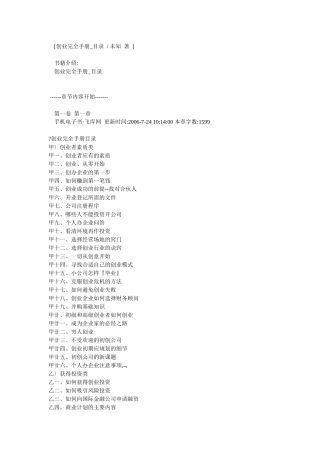 创业完全手册