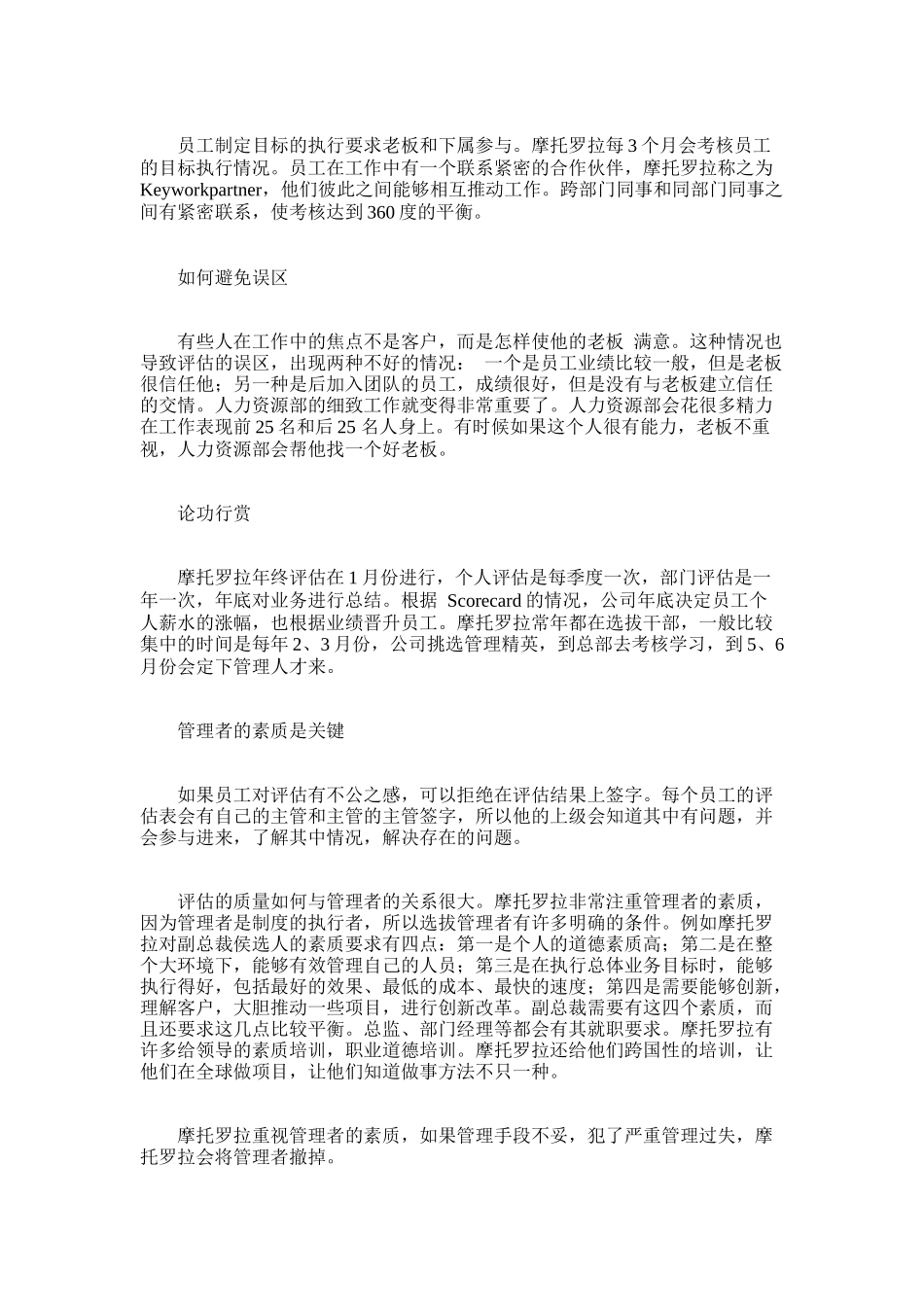 高科技名企薪酬大曝光_第2页