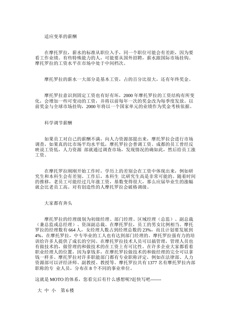 高科技名企薪酬大曝光_第3页