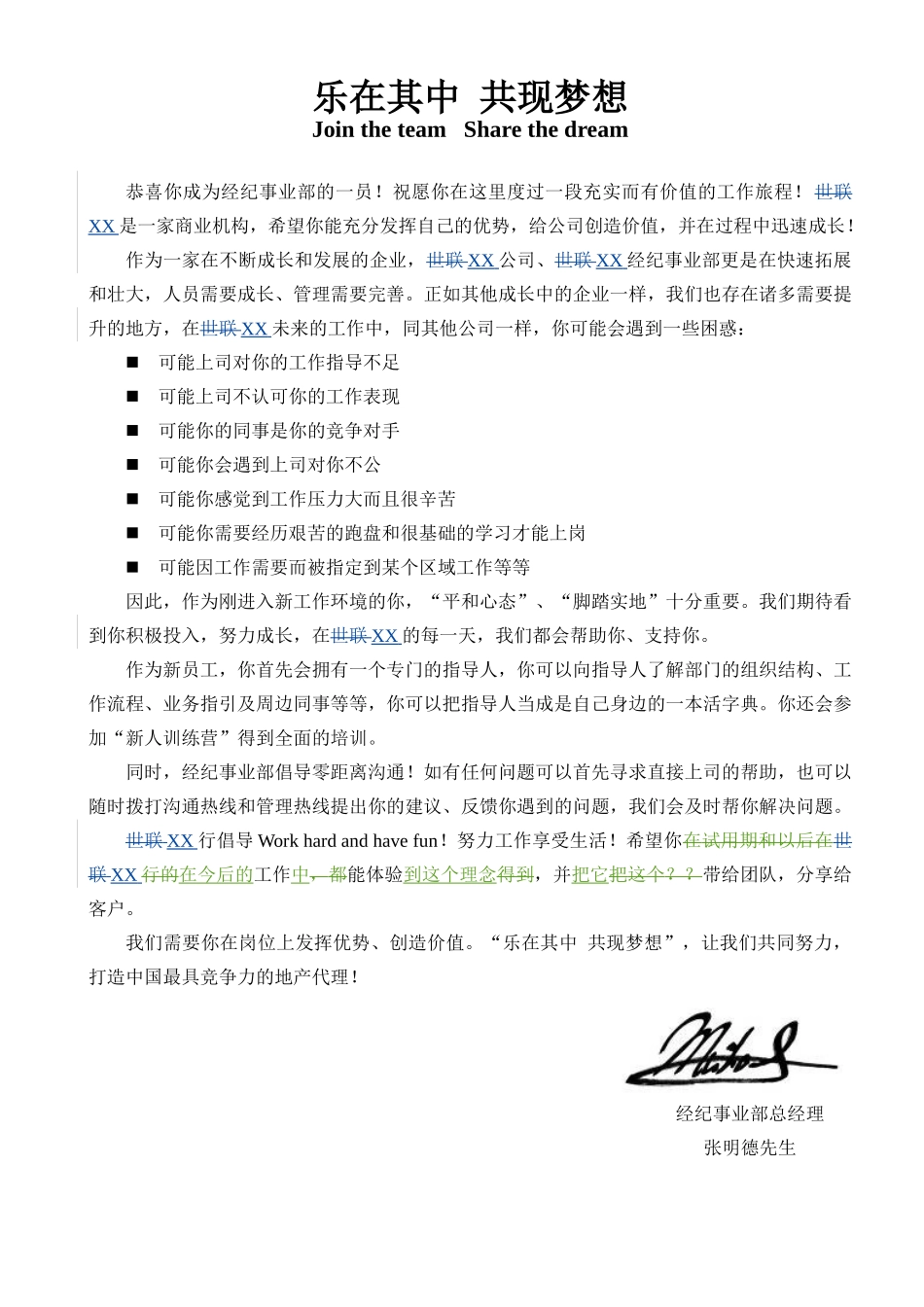 XX地产新员工成长手册_第3页