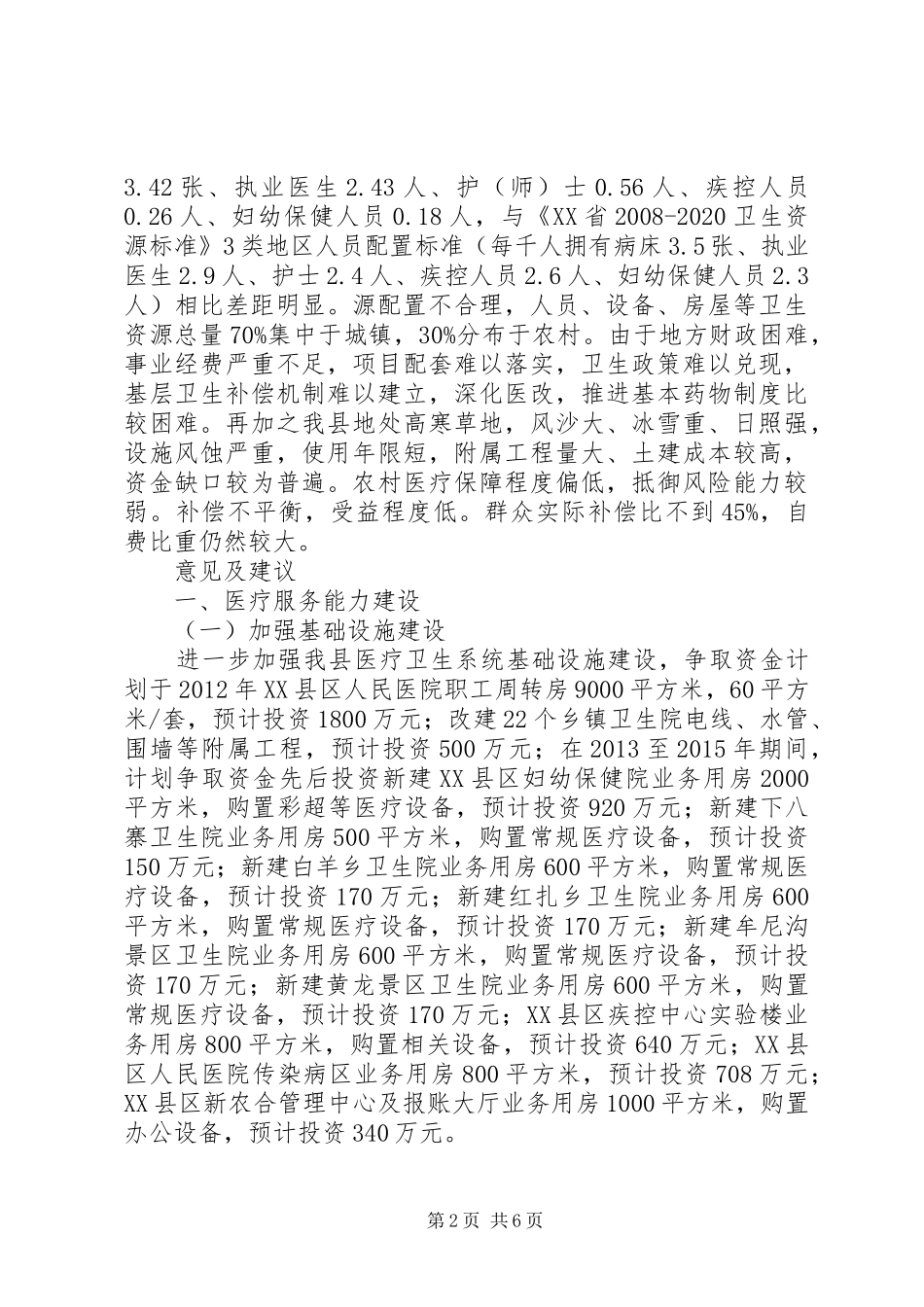 阿坝州“三百”示范工程建设方案 _第2页