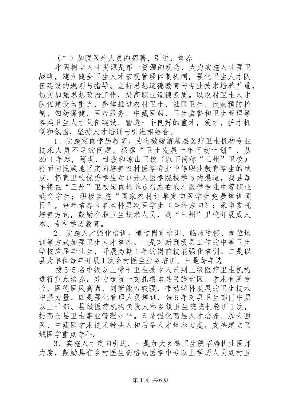 阿坝州“三百”示范工程建设方案 _第3页