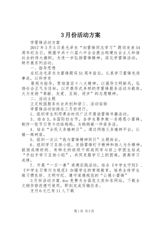 3月份活动实施方案