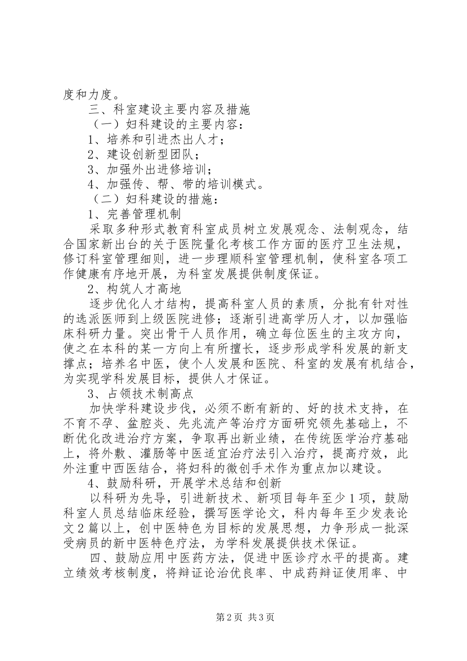 重点专科建设方案 _第2页