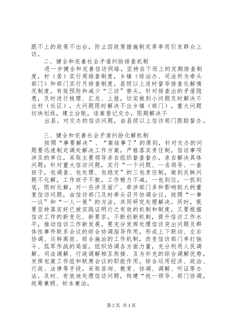 健全完善干部能上能下机制的意见和方案 _第2页