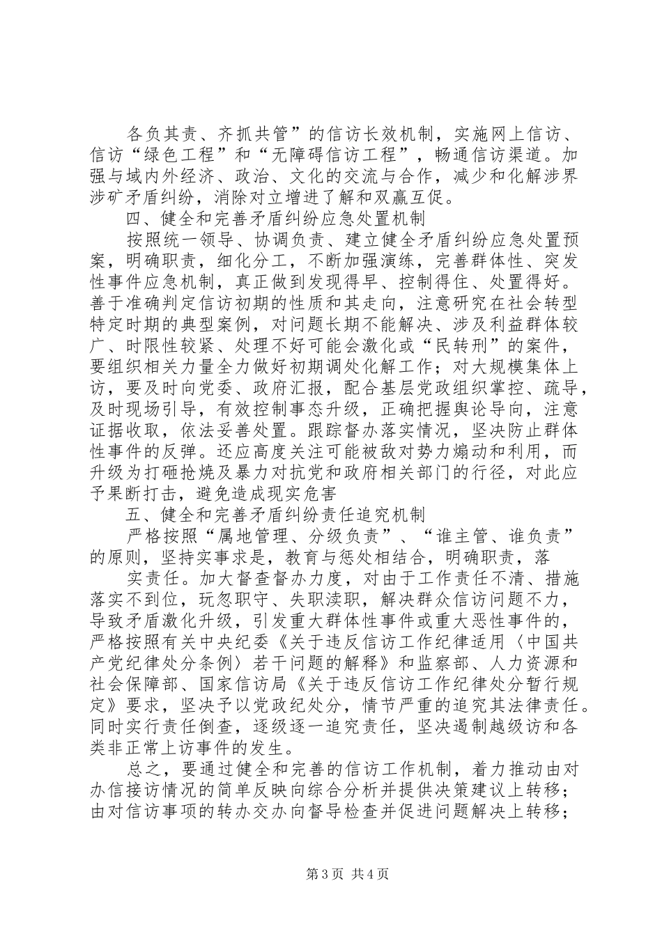 健全完善干部能上能下机制的意见和方案 _第3页