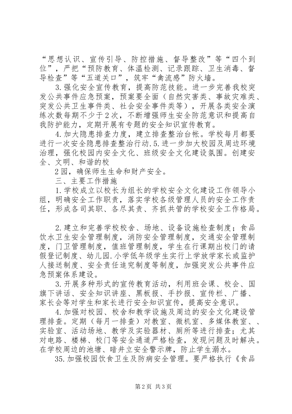 付家店中心校安全大检查方案 _第2页