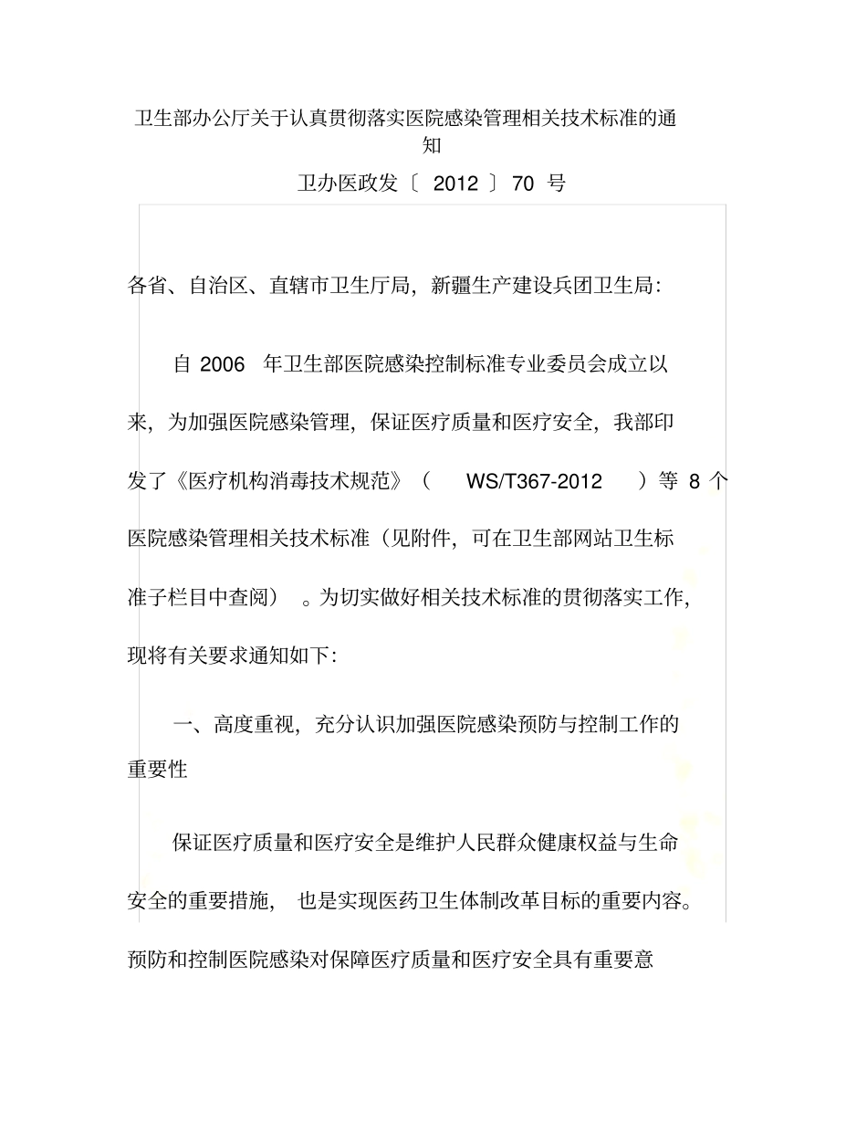 医院感染管理相关8个技术标准附件_第2页