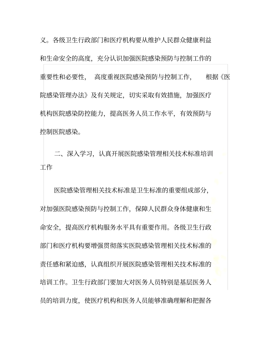 医院感染管理相关8个技术标准附件_第3页