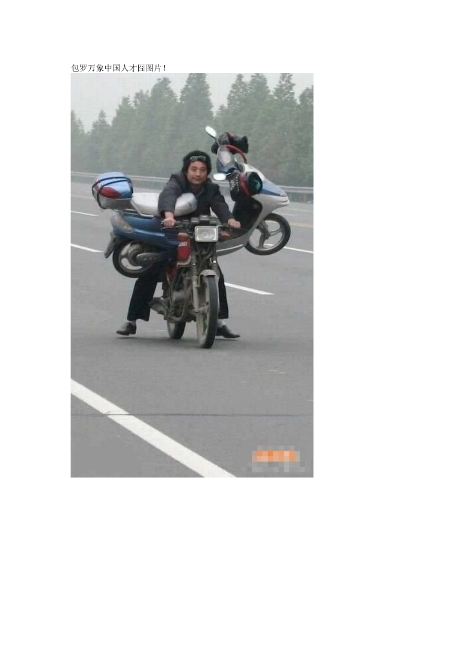 包罗万象中国人才囧图片_第1页