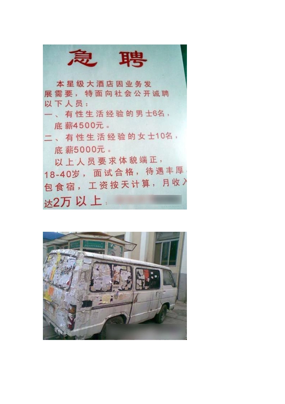 包罗万象中国人才囧图片_第3页