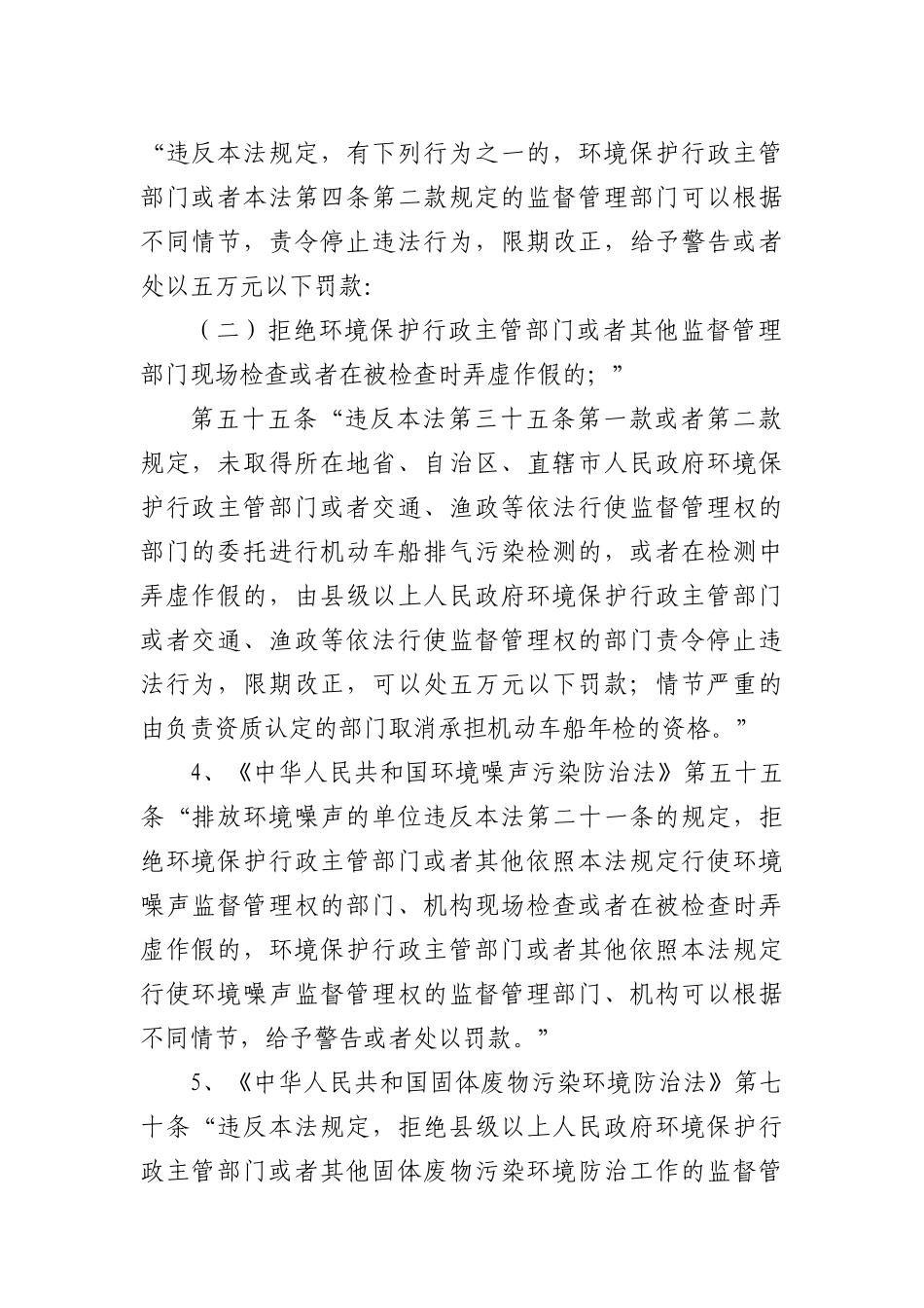 莱山区环境保护局行政处罚_第2页