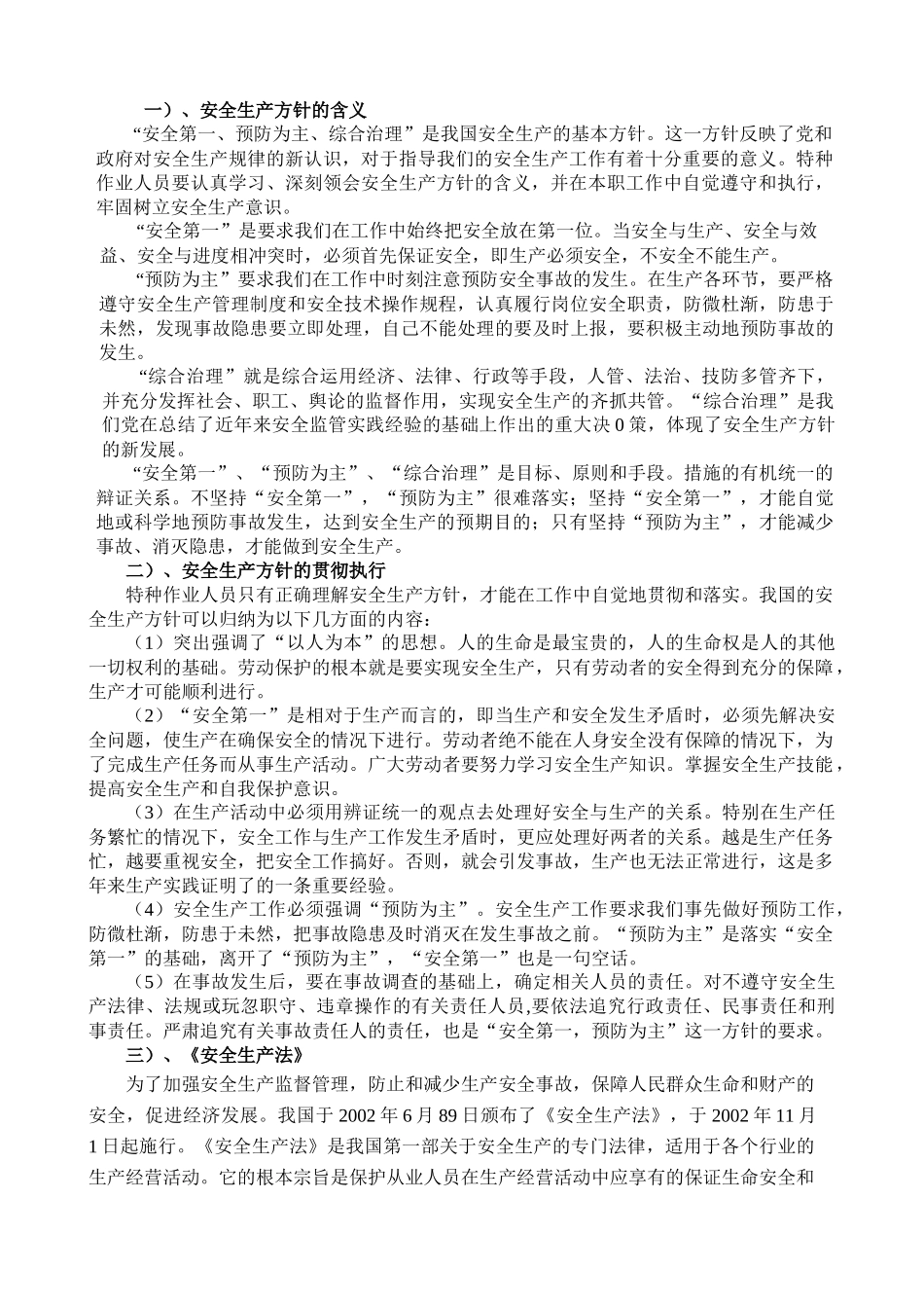 安全培训教案电工新1编_第3页