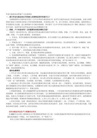 毕业生就业协议档案户口注意事项