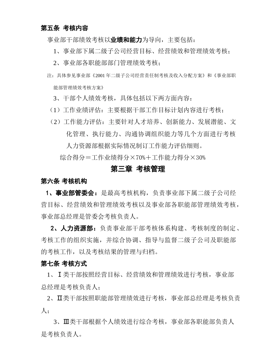 美的干部绩效考核办法_第2页