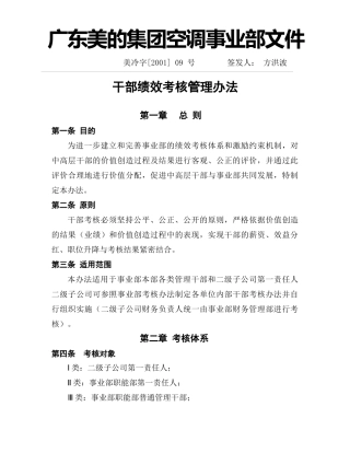 美的干部绩效考核办法