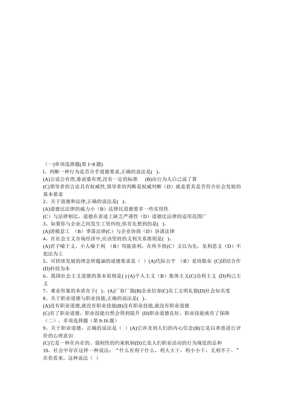 劳动部助理物流师考试真题与答案_第1页