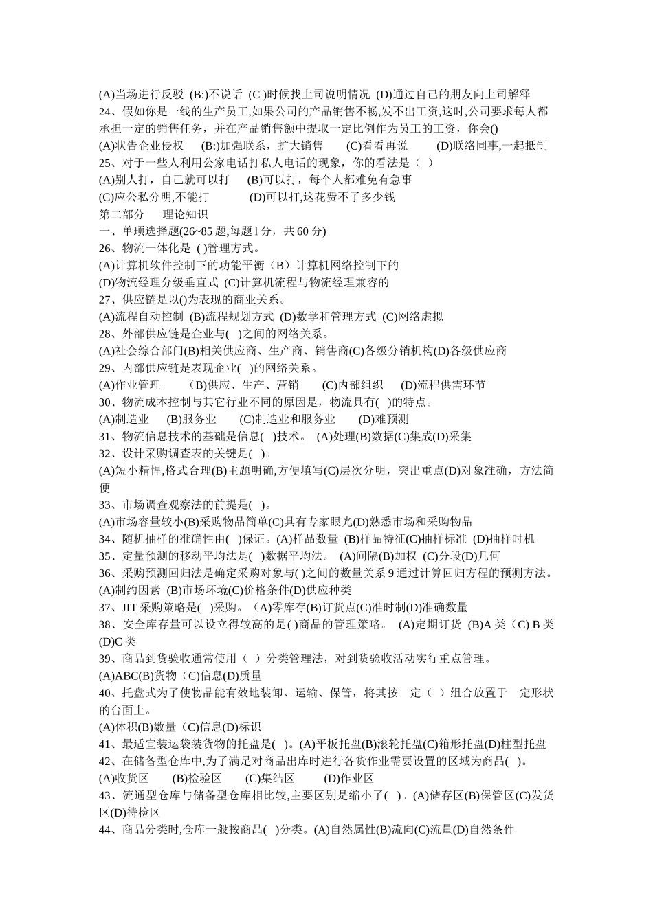 劳动部助理物流师考试真题与答案_第3页