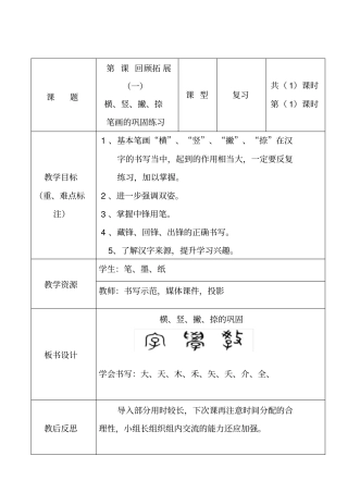 人美版三年级书法上册《第7课回顾拓展(一)》教学设计