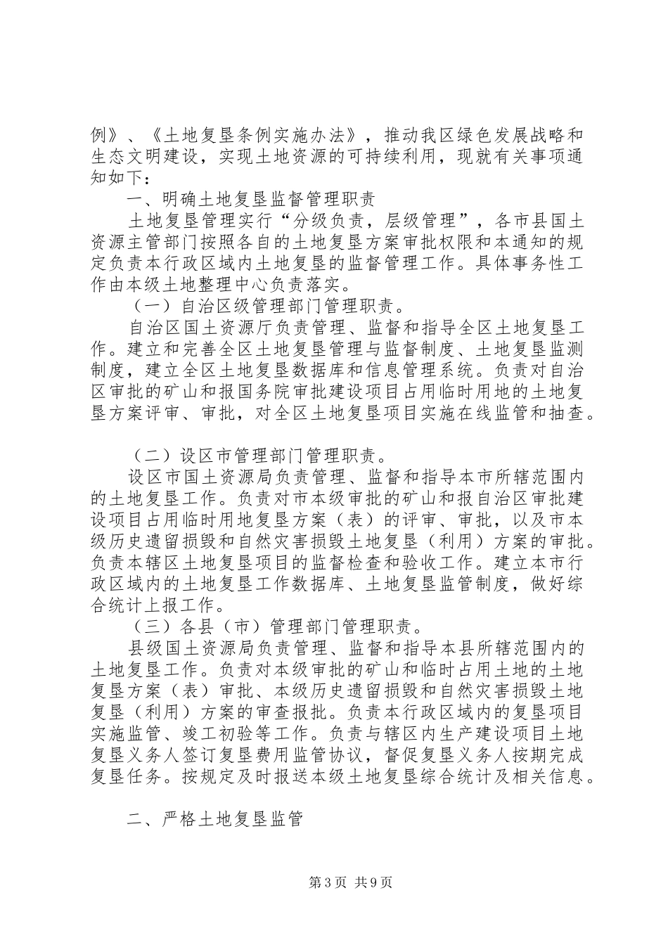 土地复垦实施方案论证审查办事指南 _第3页