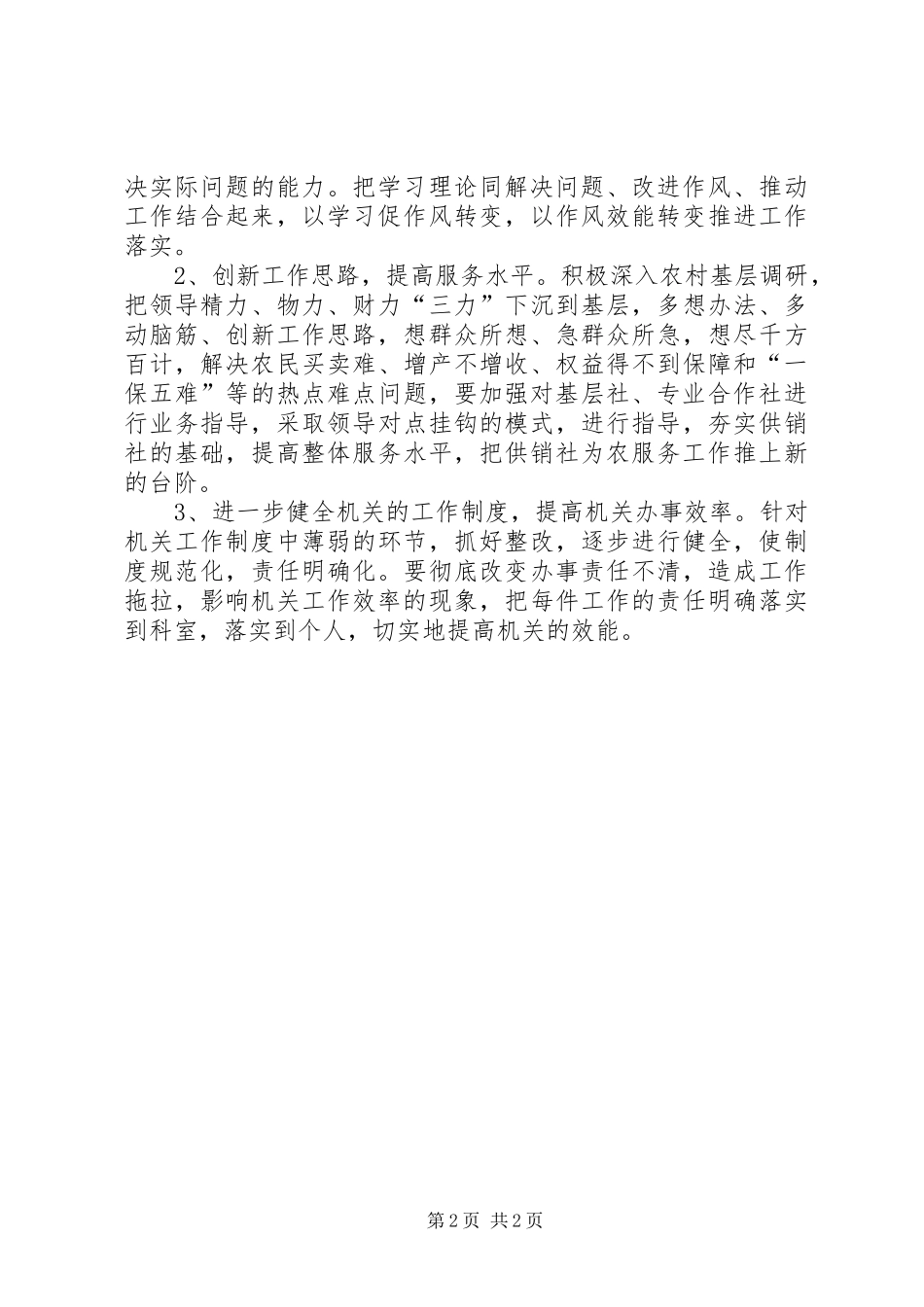 供销社机关效能建设年活动整改实施方案 _第2页