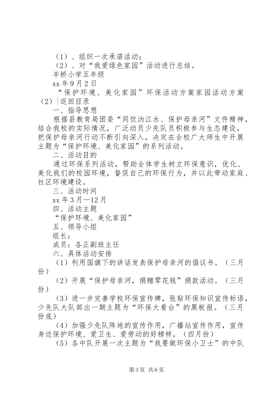 家园活动实施方案3篇_第3页