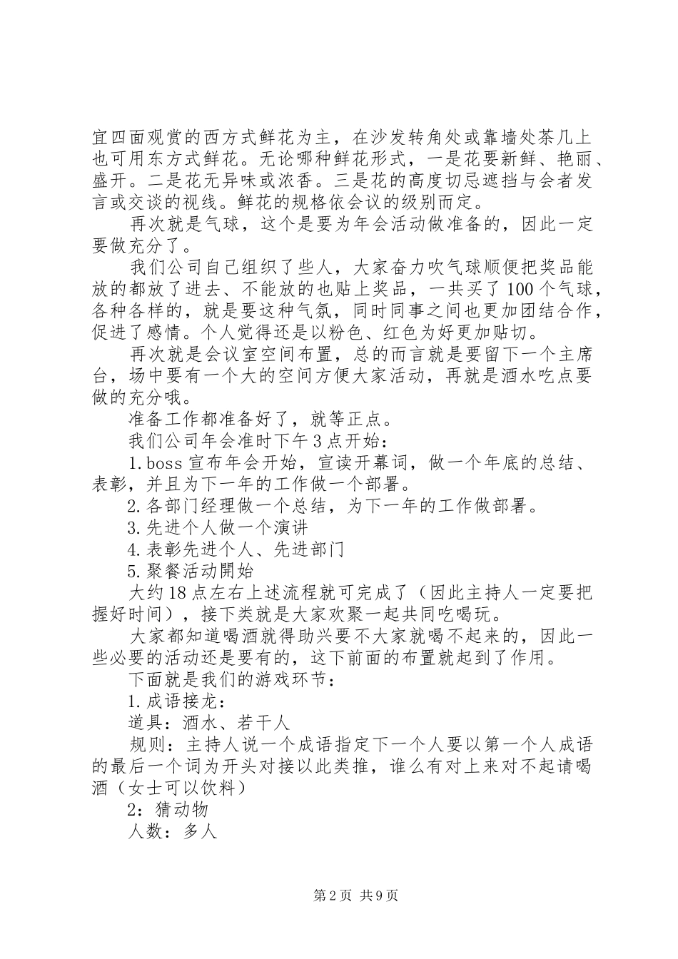 XX年会策划实施方案范文3篇_第2页