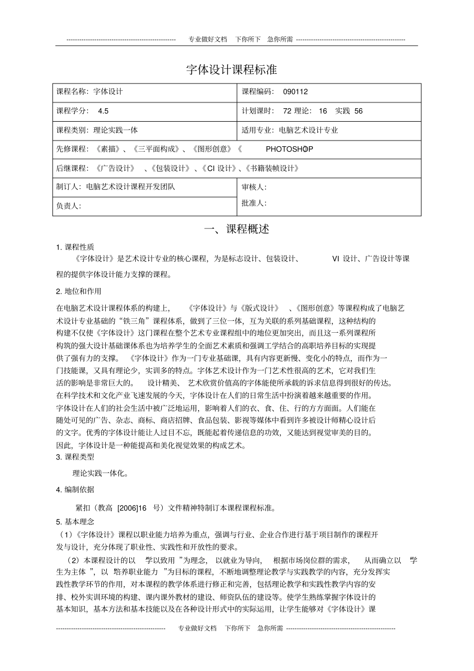 字体设计课程标准_第1页