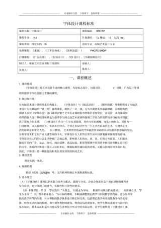 字体设计课程标准