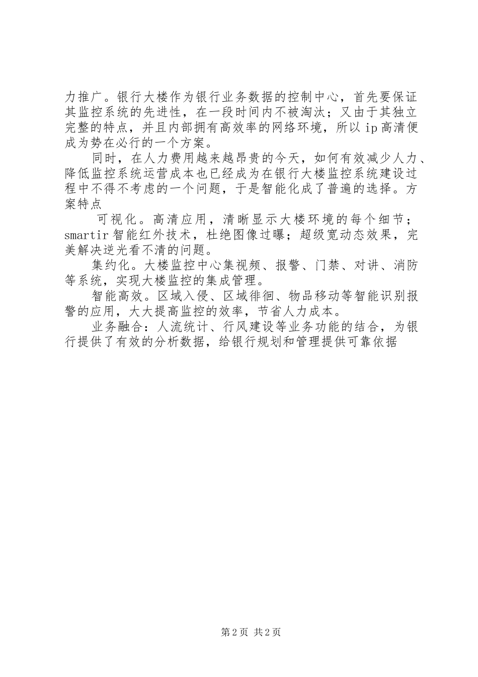 办公大楼企业文化建设实施方案 _第2页