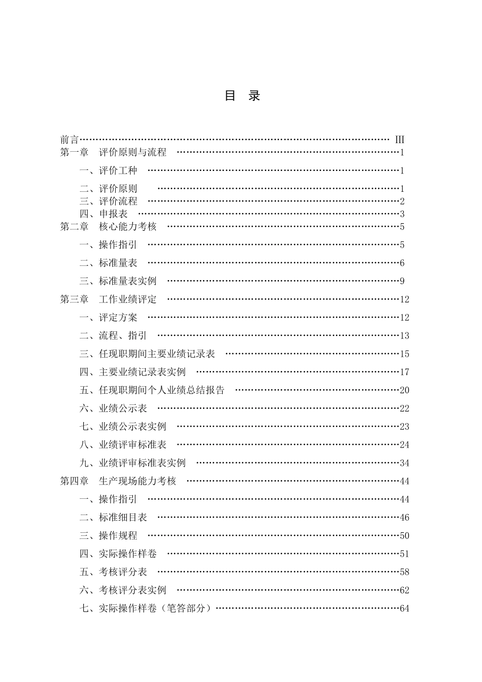 高技能人才评价标准(车工)_第2页