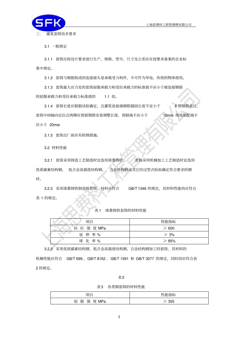 套筒灌浆监理实施细则_第2页